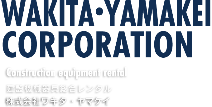 建設機械器具総合レンタル　株式会社ワキタ・ヤマケイ